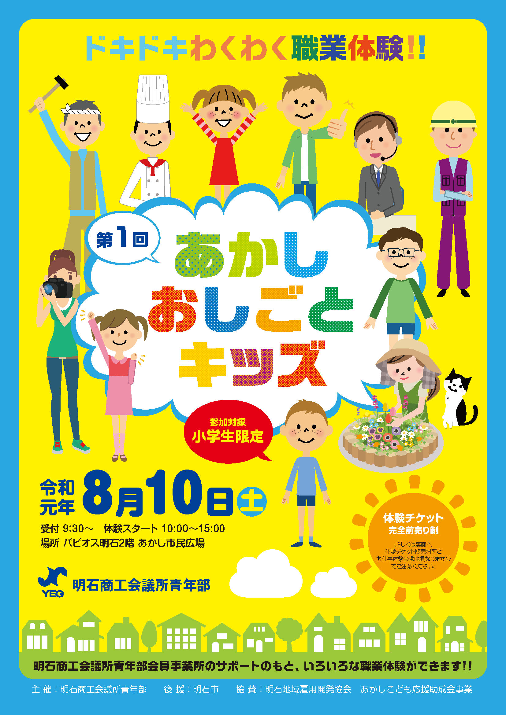 おしごとキッズ１