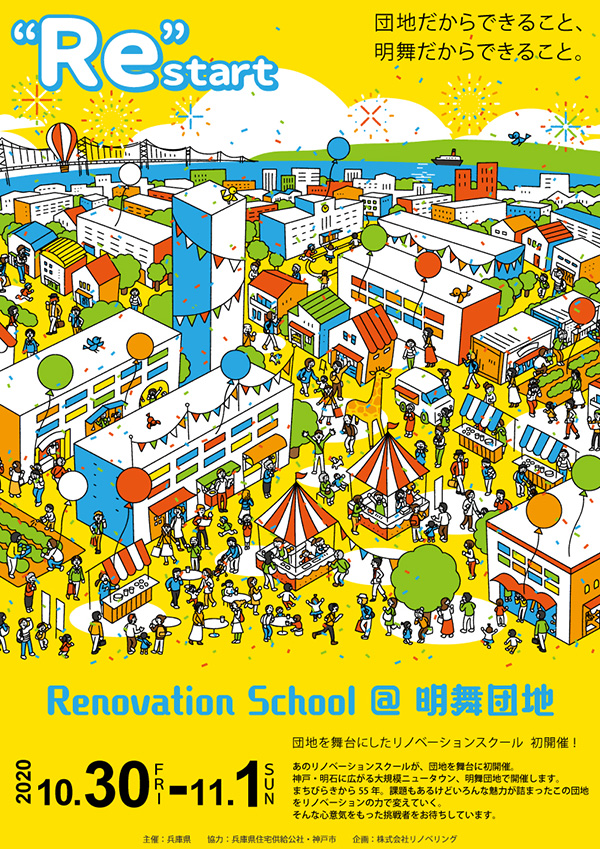 renovationschool_meimai_bosyu1